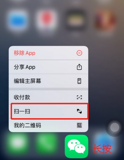 夏邑苹果手机维修分享iPhone 15如何快速打开扫一扫 