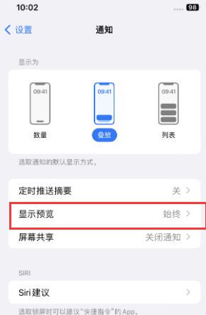 夏邑苹果售后维修中心分享iPhone手机收不到通知怎么办 