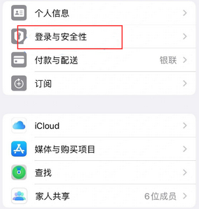 夏邑苹果维修站分享手机号注册的Apple ID如何换成邮箱【图文教程】 