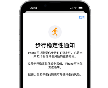 夏邑iPhone手机维修如何在iPhone开启'步行稳定性通知' 