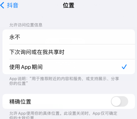 夏邑apple服务如何检查iPhone中哪些应用程序正在使用位置 