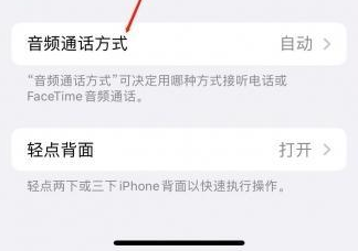 夏邑苹果蓝牙维修店分享iPhone设置蓝牙设备接听电话方法