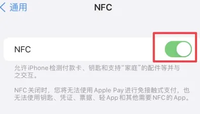 夏邑苹果维修服务分享iPhone15NFC功能开启方法 