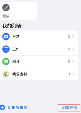 夏邑苹果14维修店分享iPhone14如何设置主屏幕显示多个不同类型提醒事项 