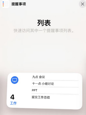 夏邑苹果14维修店分享iPhone14如何设置主屏幕显示多个不同类型提醒事项