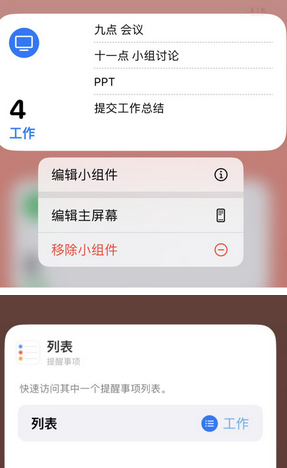 夏邑苹果14维修店分享iPhone14如何设置主屏幕显示多个不同类型提醒事项