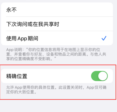 夏邑苹果服务中心分享iPhone查找应用定位不准确怎么办 