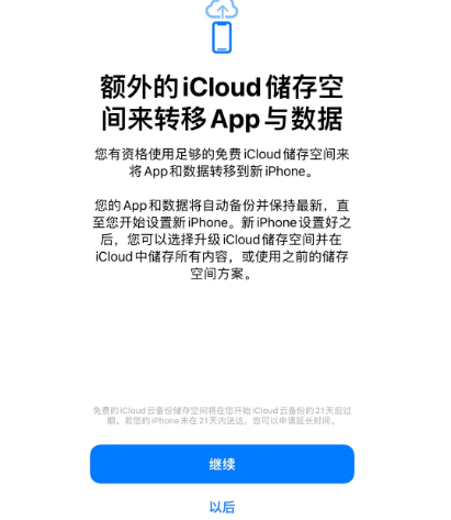 夏邑苹果14维修网点分享iPhone14如何增加iCloud临时免费空间