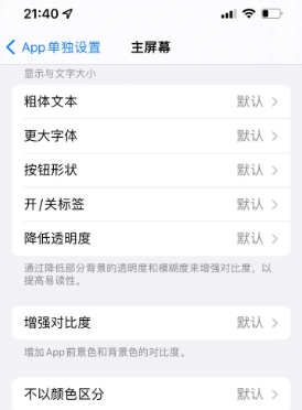 夏邑苹果14服务点分享iPhone14如何单独设置App