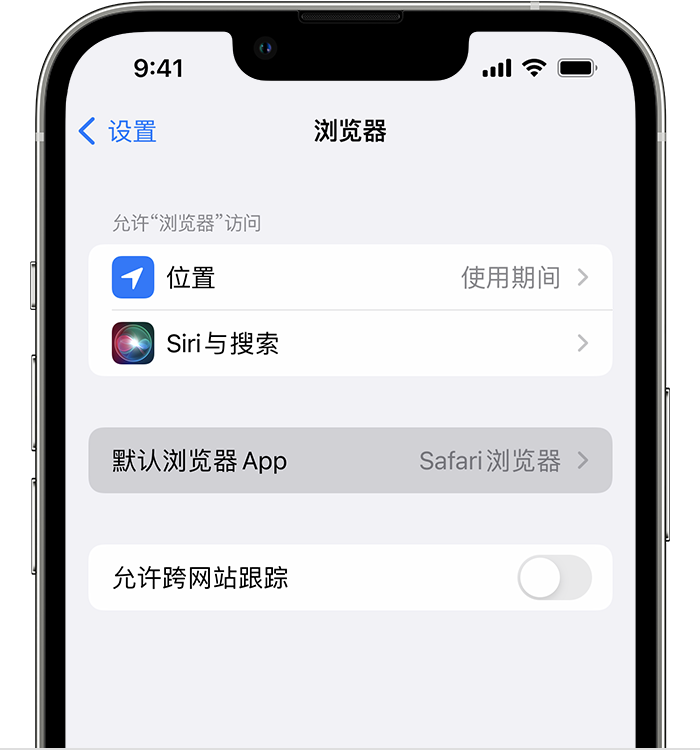 夏邑苹果维修服务分享如何在iPhone上设置默认浏览器 