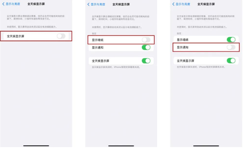 夏邑苹果14Pro维修分享iPhone14Pro息屏显示时间设置方法 