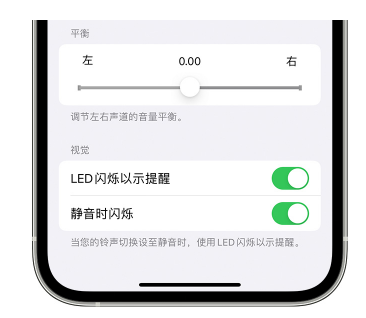 夏邑苹果14维修分享iPhone14静音时如何设置LED闪烁提示 