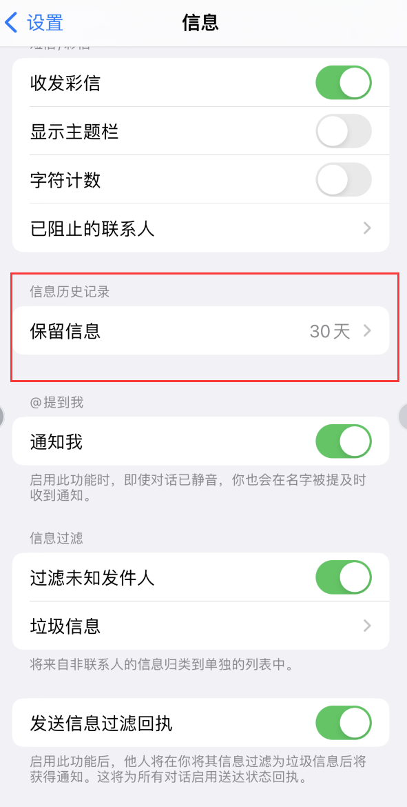 夏邑Apple维修如何消除iOS16信息应用出现红色小圆点提示 