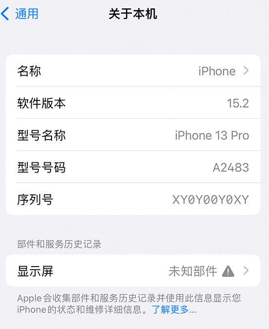 夏邑苹果14维修服务分享如何查看iPhone14系列部件维修历史记录 