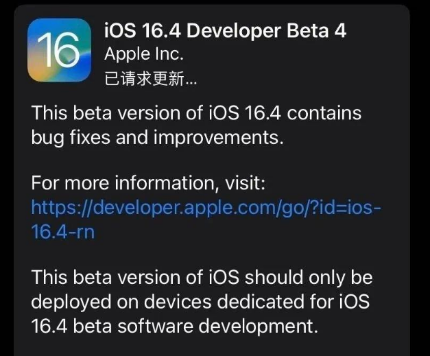 夏邑苹果维修网点分享iOS 16.4 beta 4更新内容及升级建议 