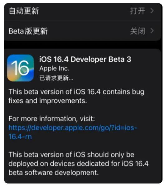 夏邑苹果手机维修分享：iOS16.4Beta3更新了什么内容？ 