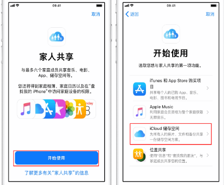 夏邑苹果14维修分享：iPhone14如何与家人共享iCloud储存空间？ 