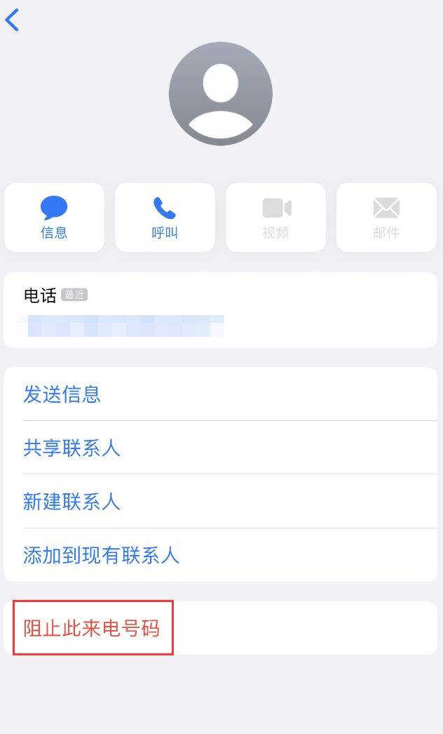 夏邑苹果手机维修分享：iPhone 拒收陌生人 iMessage 信息的方法 