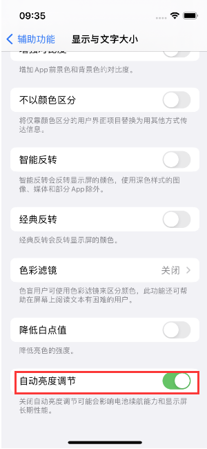 夏邑苹果15维修店分享iPhone 15 Pro系列屏幕亮度 