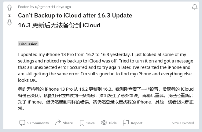 夏邑苹果手机维修分享iOS 16.3 升级后多项 iCloud 服务无法同步怎么办 