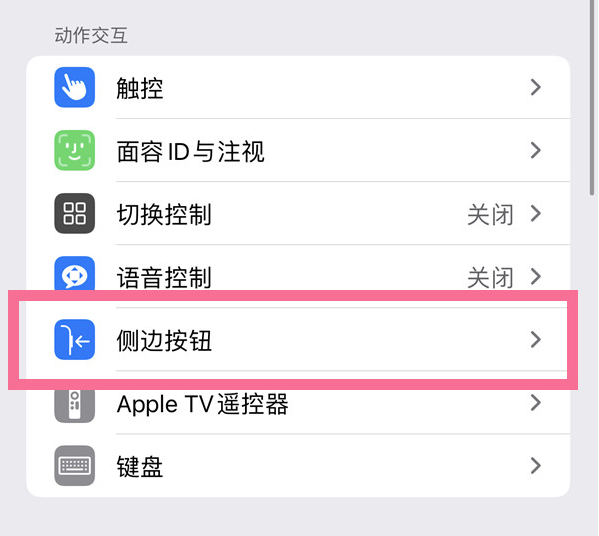 夏邑苹果14维修店分享iPhone14 Plus侧键双击下载功能关闭方法 