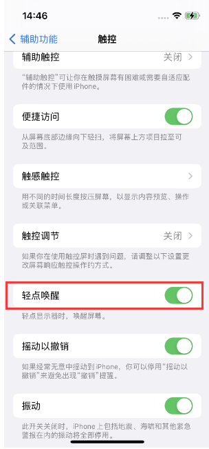 夏邑苹果14维修店分享iPhone 14双击屏幕不亮怎么办 