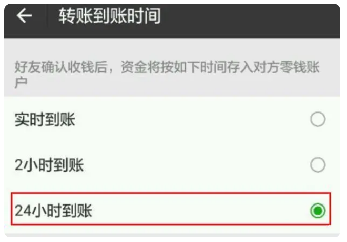 夏邑苹果手机维修分享iPhone微信转账24小时到账设置方法 