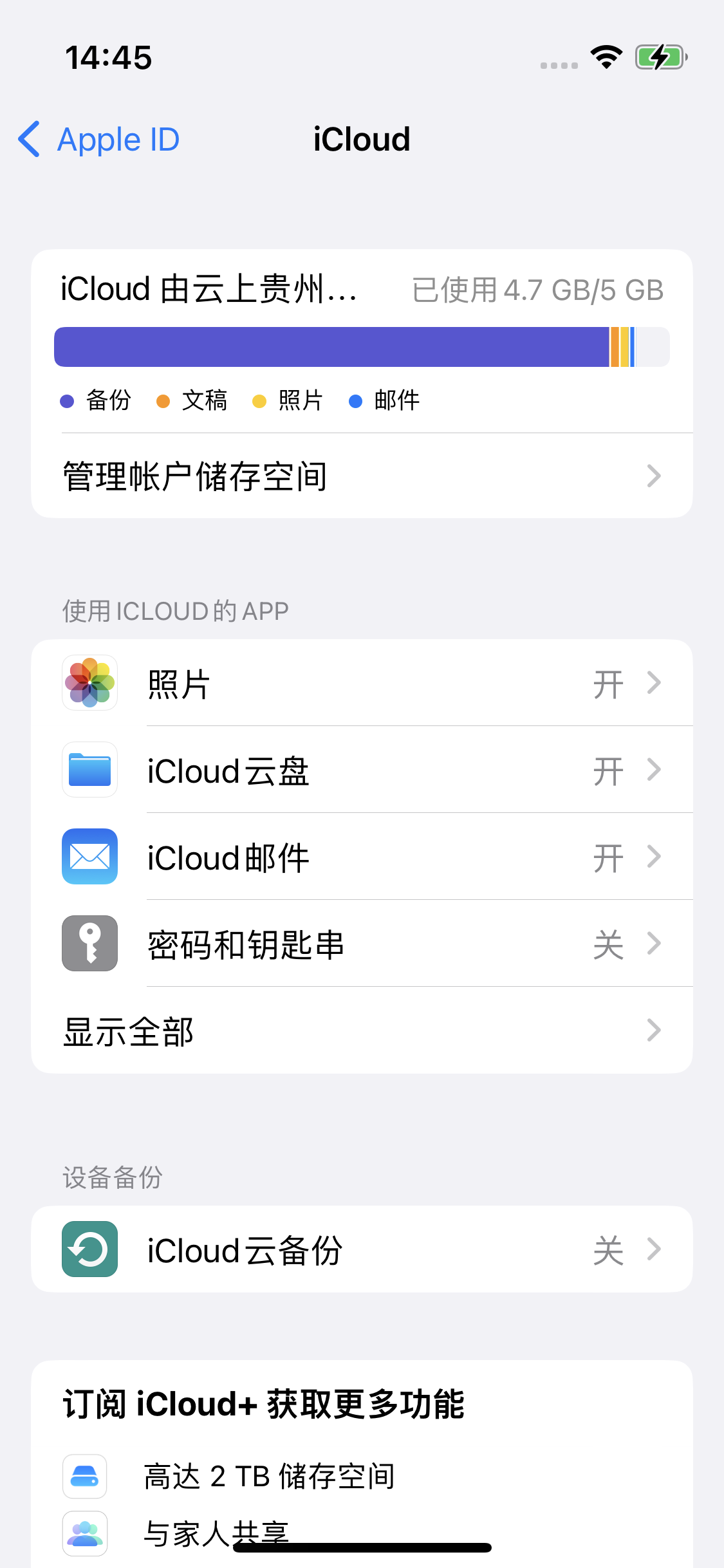 夏邑苹果14维修分享iPhone 14 开启iCloud钥匙串方法 