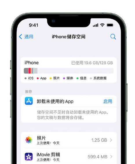 夏邑苹果14维修店分享管理 iPhone 14 机型储存空间的方法 