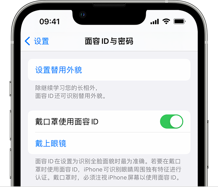 夏邑苹果14维修店分享佩戴口罩时通过面容 ID 解锁 iPhone 14的方法 