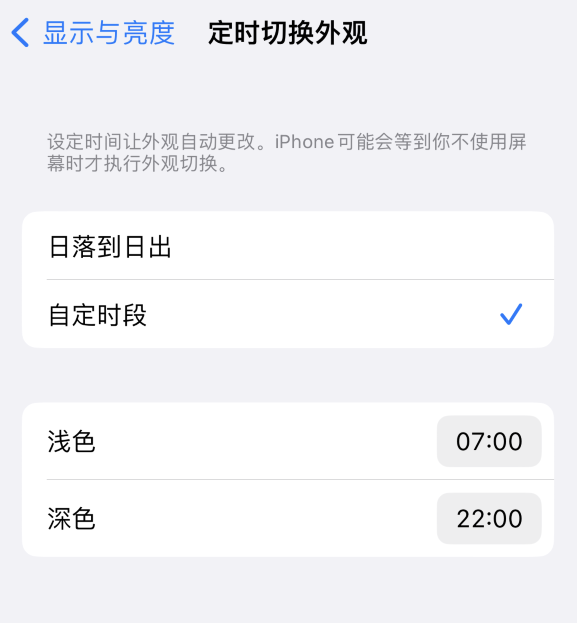 夏邑苹果维修分享如何让 iPhone 14 自动开启“深色”模式？ 