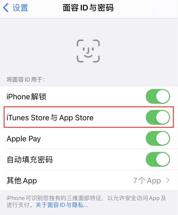 夏邑苹果14维修分享苹果iPhone14免密下载APP方法教程 