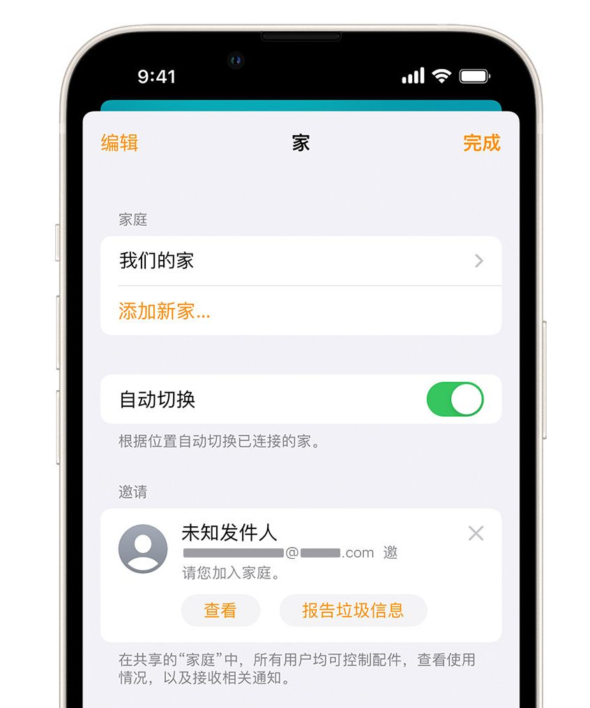 夏邑苹果手机维修分享iPhone 小技巧：在“家庭”应用中删除和举报垃圾邀请 