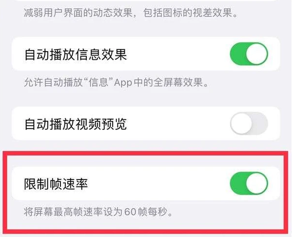 夏邑苹果13维修分享iPhone13 Pro高刷是否可以手动控制 