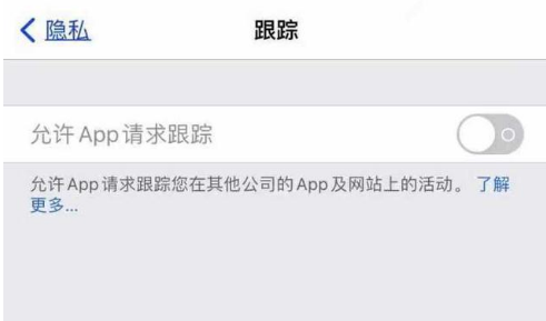 夏邑苹果13维修分享使用iPhone13时如何保护自己的隐私 