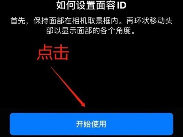 夏邑苹果13维修分享iPhone 13可以录入几个面容ID 