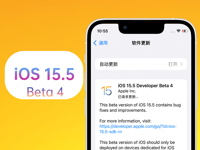 夏邑苹果手机维修分享iOS 15.5 Beta4优缺点汇总 