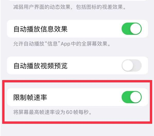 夏邑苹果13维修分享iPhone13 Pro高刷设置方法 