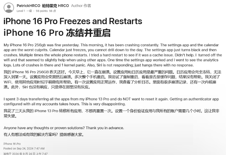 夏邑苹果16维修分享iPhone 16 Pro / Max 用户遇随机卡死 / 重启问题 