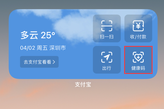 夏邑苹果手机维修分享如何在 iPhone 12 上快速调出健康码 